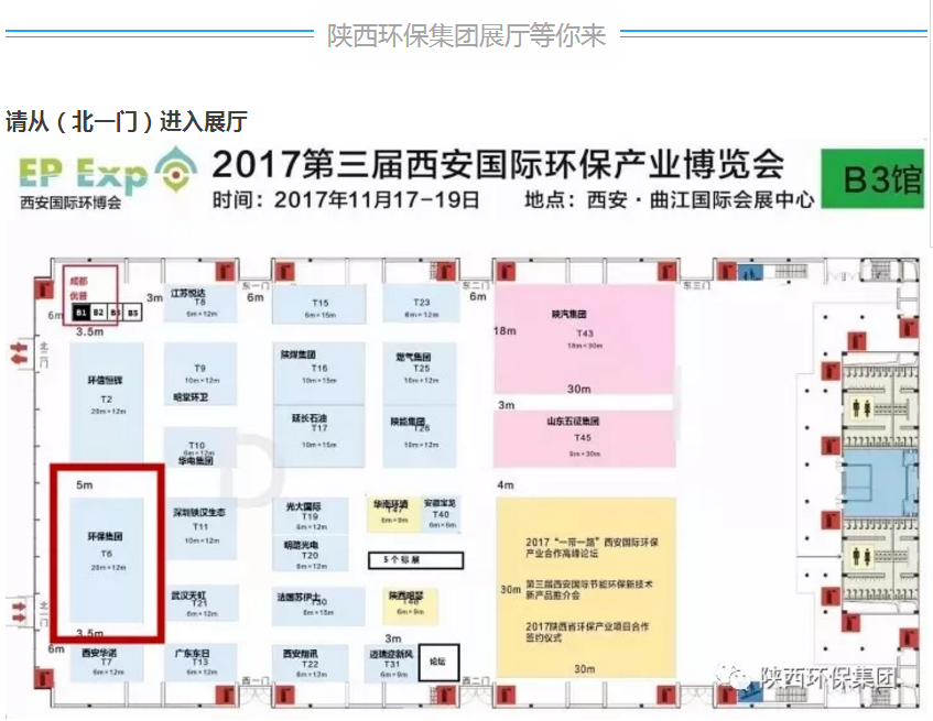 第三届西安国际环保产业展览会今日开幕｜K8凯发集团恭请光临