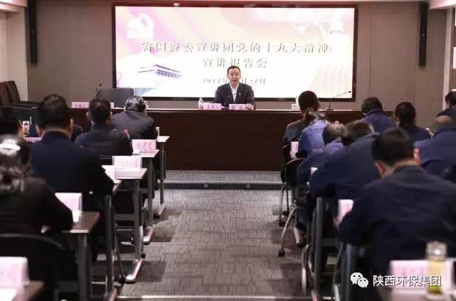 省国资委宣讲团走进K8凯发集团宣讲党的十九大心灵