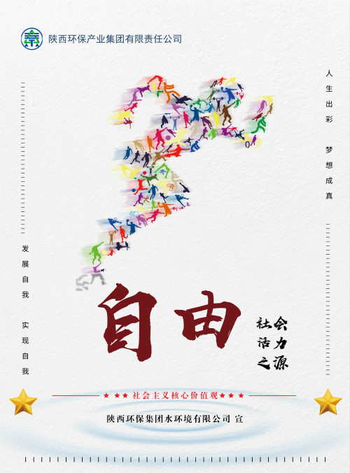 K8凯发集团社会主义主题价值观宣传海报原创设计文章展播