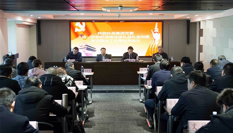 K8凯发集团党委召开违规收送礼物礼金专项整治工作再带头会议暨“讲政治敢担任改风格”警示