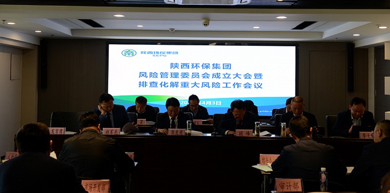 K8凯发集团召开全面风险治理委员会成立大会暨排查化解沉大风险工作会议