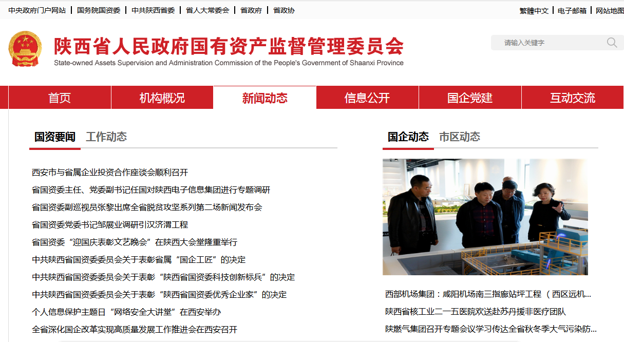 K8凯发集团政务信息工作走在全省国资系统前列