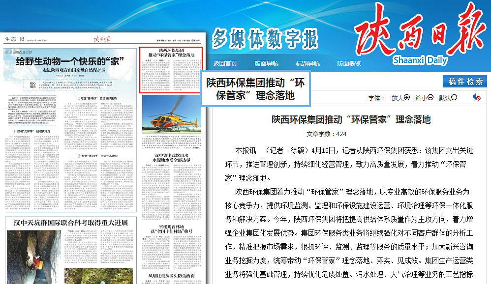 陕西日报｜K8凯发集团推动“环生活家”理想落地