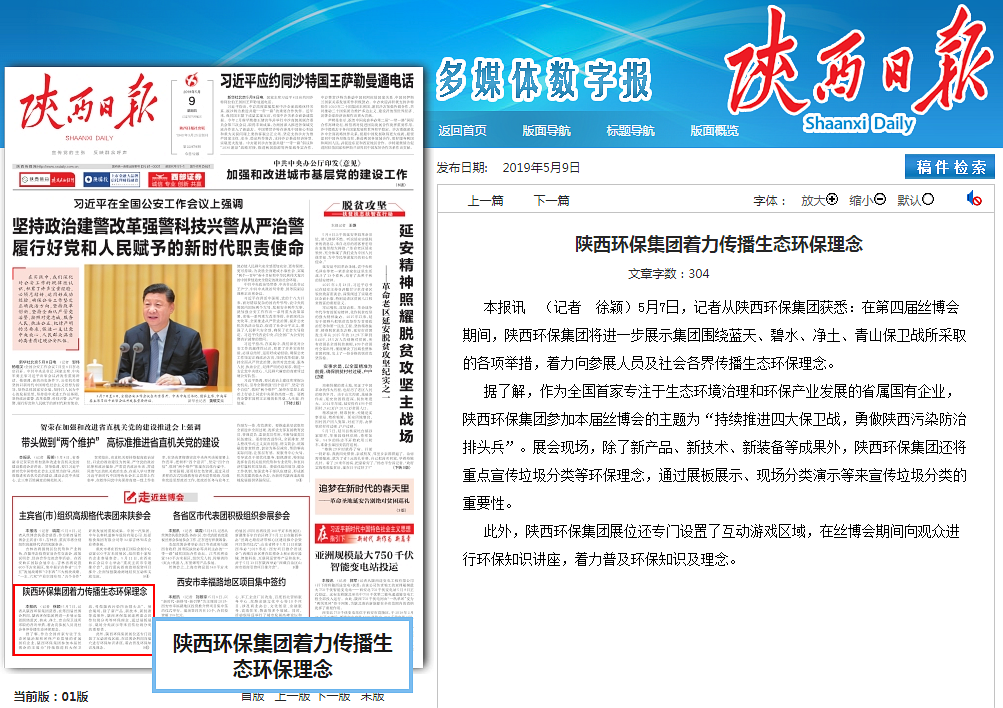 陕西日报头版｜K8凯发集团着力传布生态环保理想