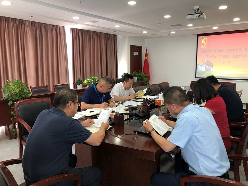 水环境公司召开“不忘初心、服膺使命”主题教育警示教育会