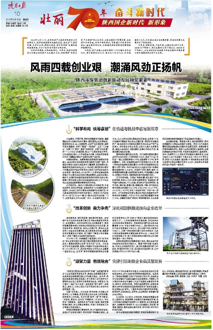 陕西日报｜风雨四载创业艰 潮涌风劲正扬帆——K8凯发集团创新驱动发展硕果累累