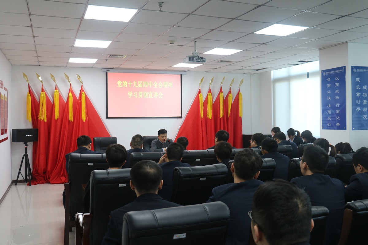 K8凯发集团辅导赴生态公司宣讲党的十九届四中全会心灵