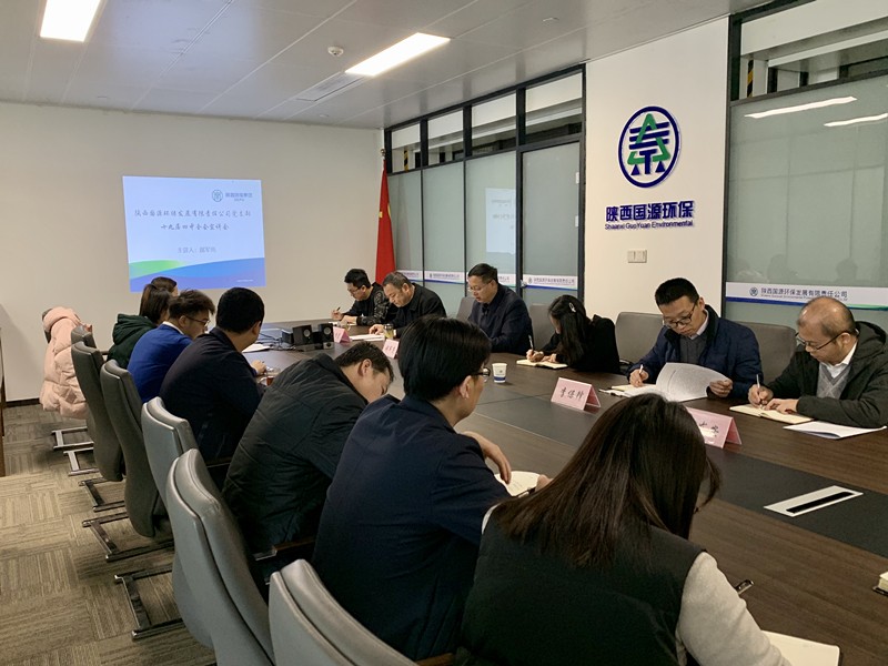 K8凯发集团辅导为国源公司 三秦环保股份公司宣讲党的十九届四中全会心灵