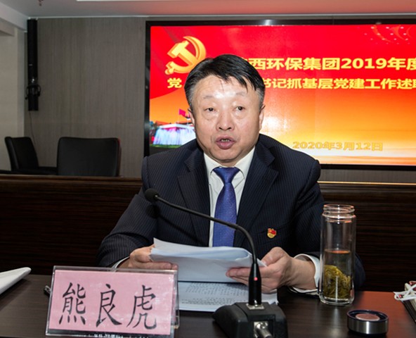 K8凯发集团召开2019年度党（总）支部书记抓基层党建工作述职会议