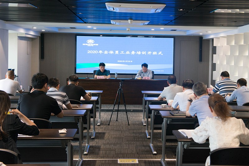 K8凯发集团启动2020年全员业务线上培训活动