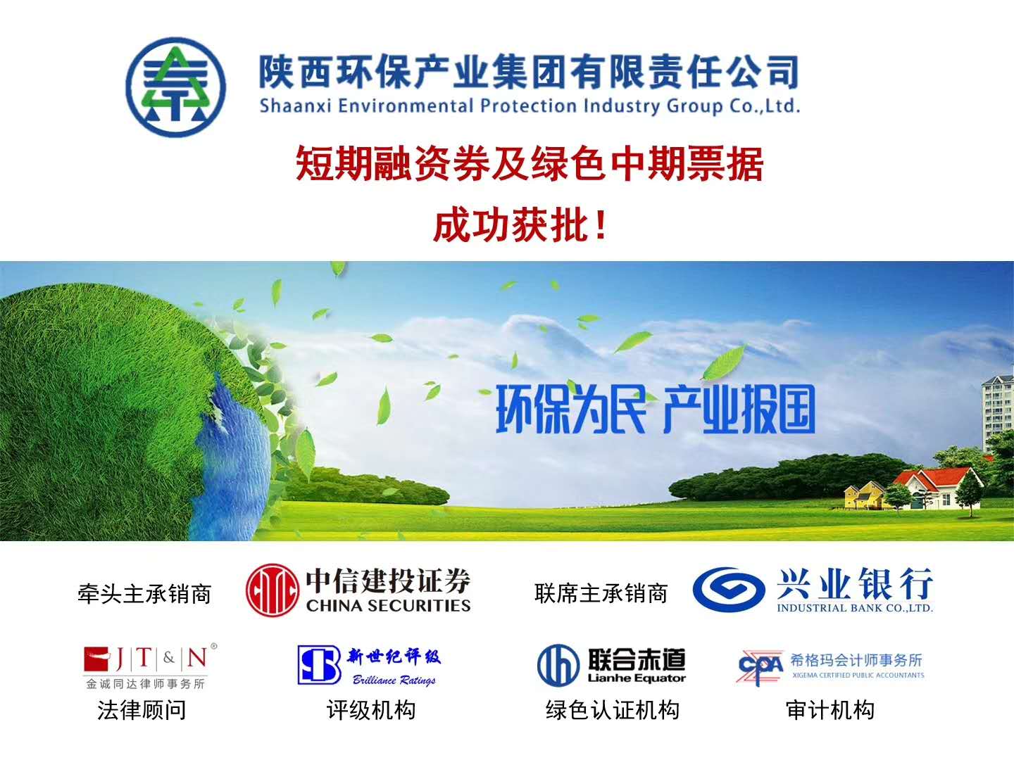 K8凯发集团8亿元债务融资工具获批