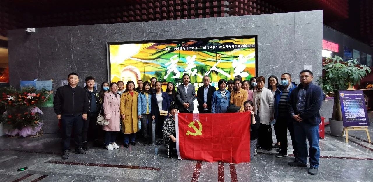 水环境公司党支部组织旁观影片《秀佳人生》