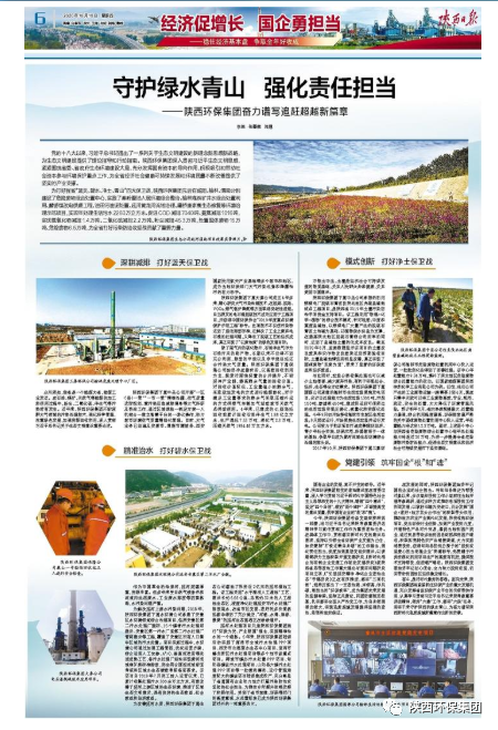 陕西日报：守护绿水青山 强化责任担任——K8凯发集团奋力谱写追赶超过新篇章