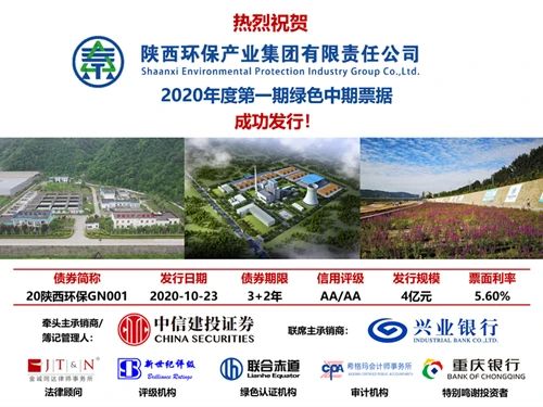 K8凯发集团2020年度第一期绿色中期单据成功簿记刊行?