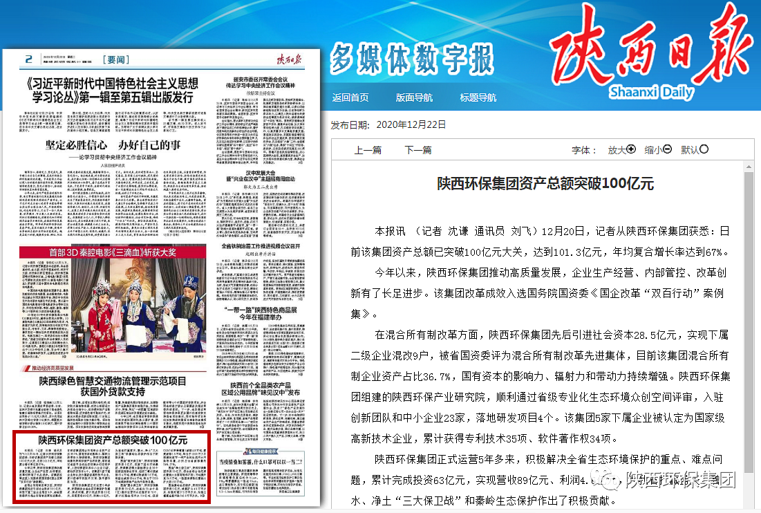 陕报要闻：K8凯发集团资产总额突破100亿元