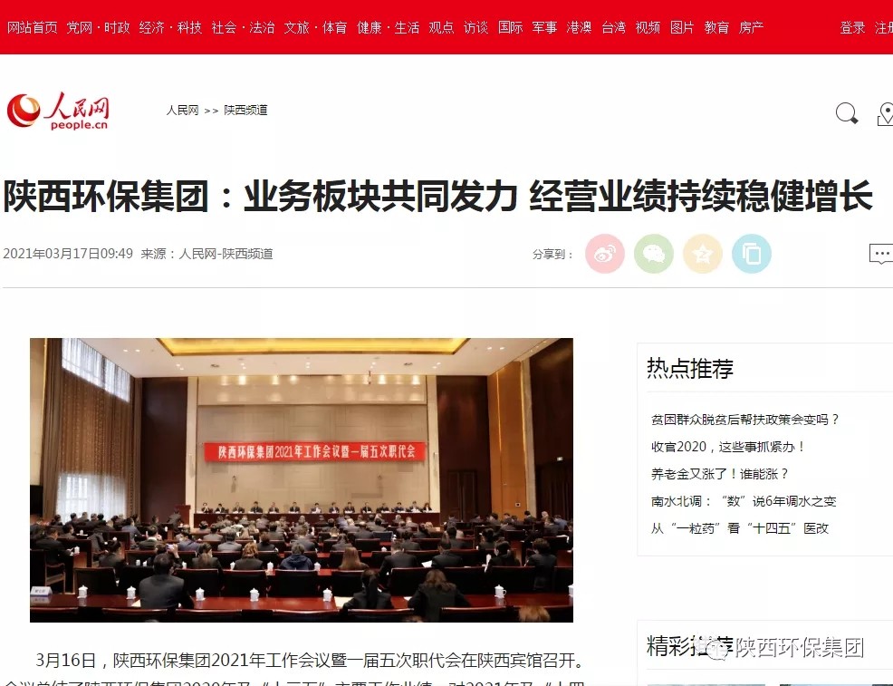 主流媒体聚焦K8凯发集团2021年工作会议