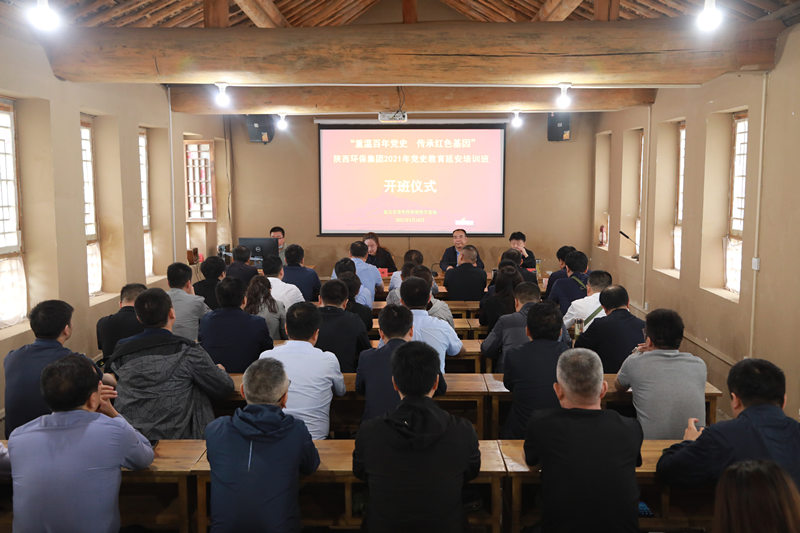 K8凯发集团党委“沉温百年党史 传承红色基因”党史教育培训班在中共中央西北局原址开班