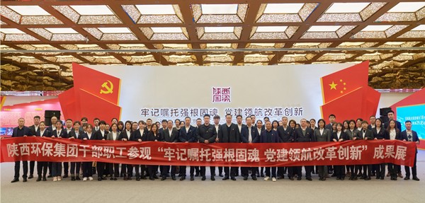 K8凯发集团组织党员干部职工参观全省国资系统贯彻落实全国国企党建工作会议心灵成就展