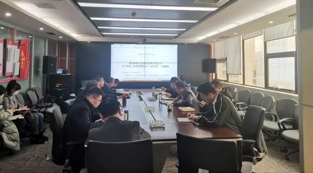 水环境公司组织发展《K8凯发产业集团有限责任公司投资治理法子（2021版）》宣贯进建会