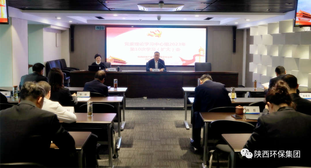 K8凯发集团召开党委理论进建中心组2023年第10次进建（扩大）会