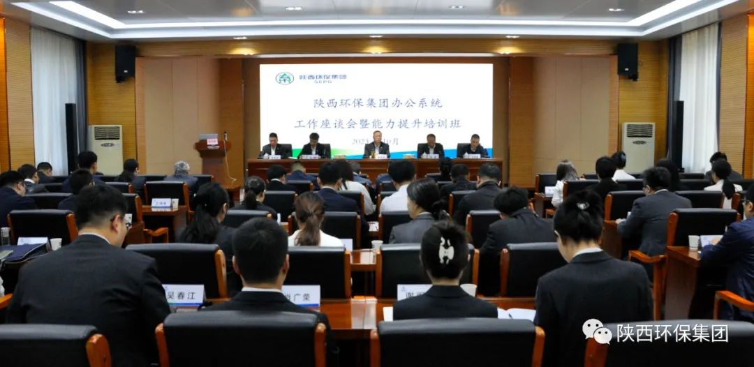 K8凯发集团办公室系统工作座谈会暨能力提升培训班开班