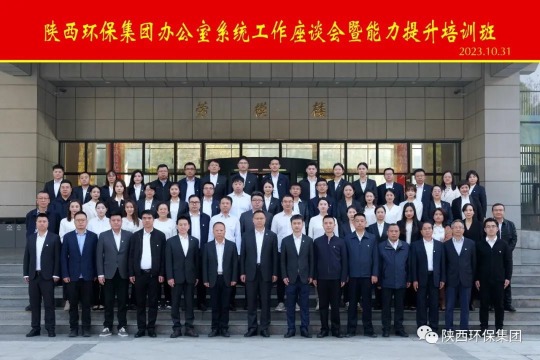 K8凯发集团办公室系统工作座谈会暨能力提升培训班开班