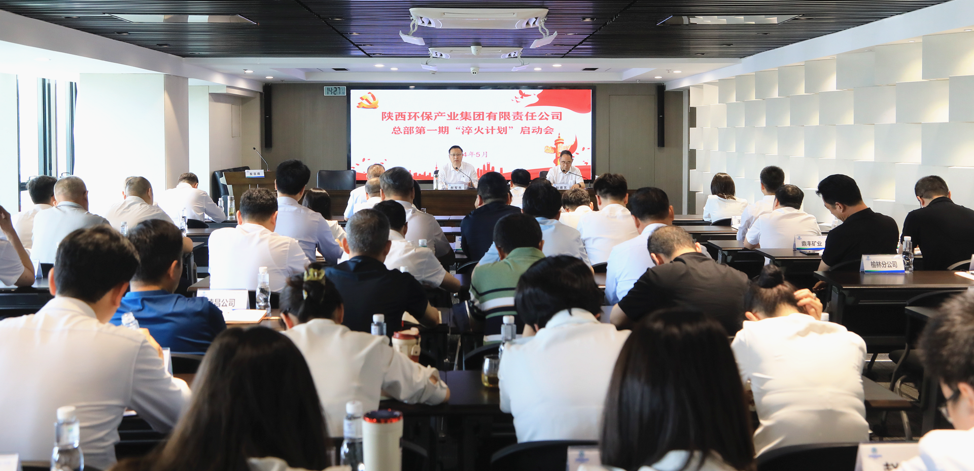 K8凯发集团召开集团总部第一期“淬火打算”启动会