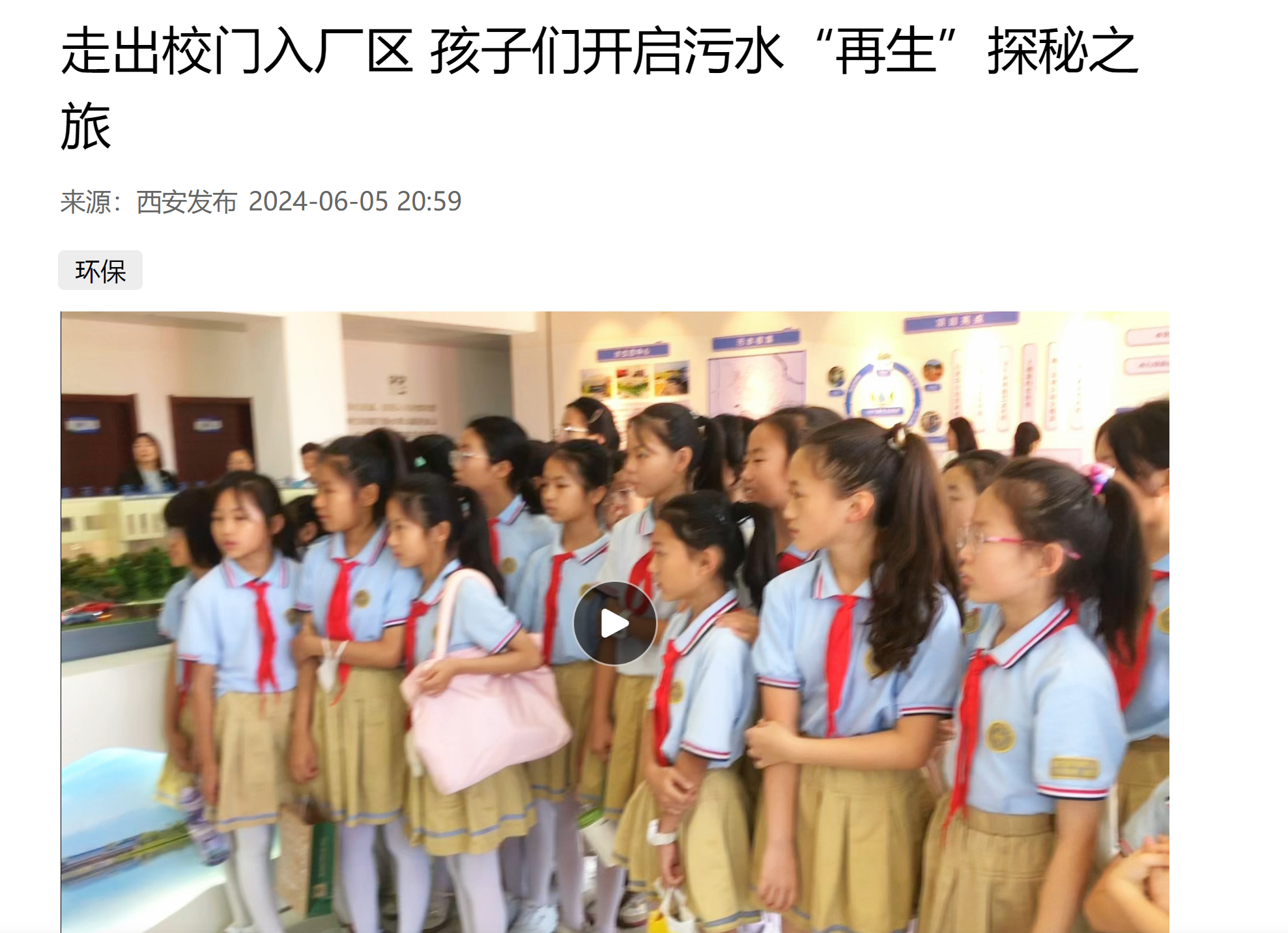 西安颁布｜幼学生走进K8凯发集团白鹿原水生态中心开启污水“再生”探秘之旅