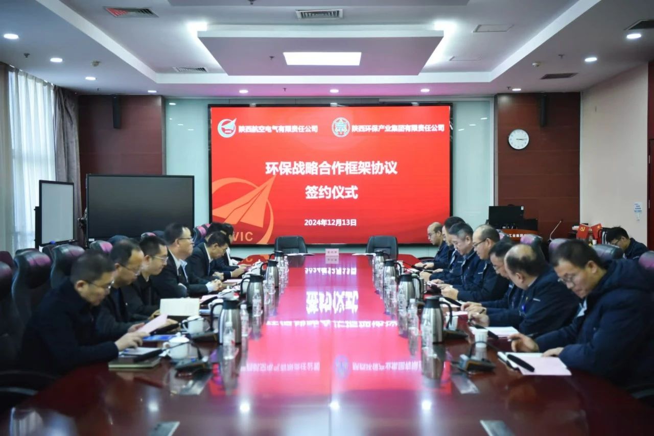 K8凯发集团与航空工业电源签定环保战术合作框架和谈