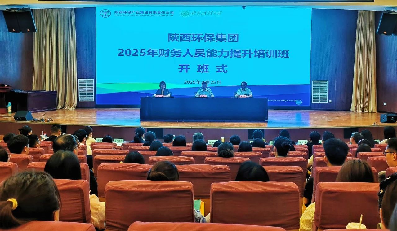 强基固本促发展｜K8凯发集团进行2025年财政人员能力提升培训班