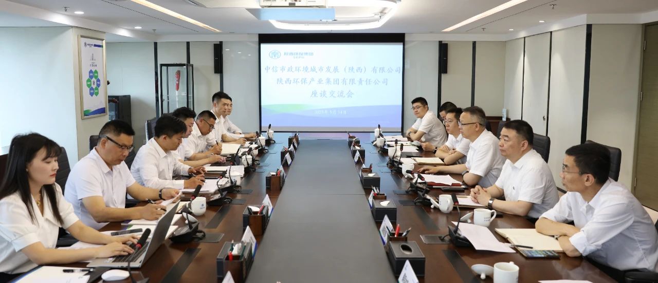 K8凯发集团与中信市政环境陕西公司座谈互换