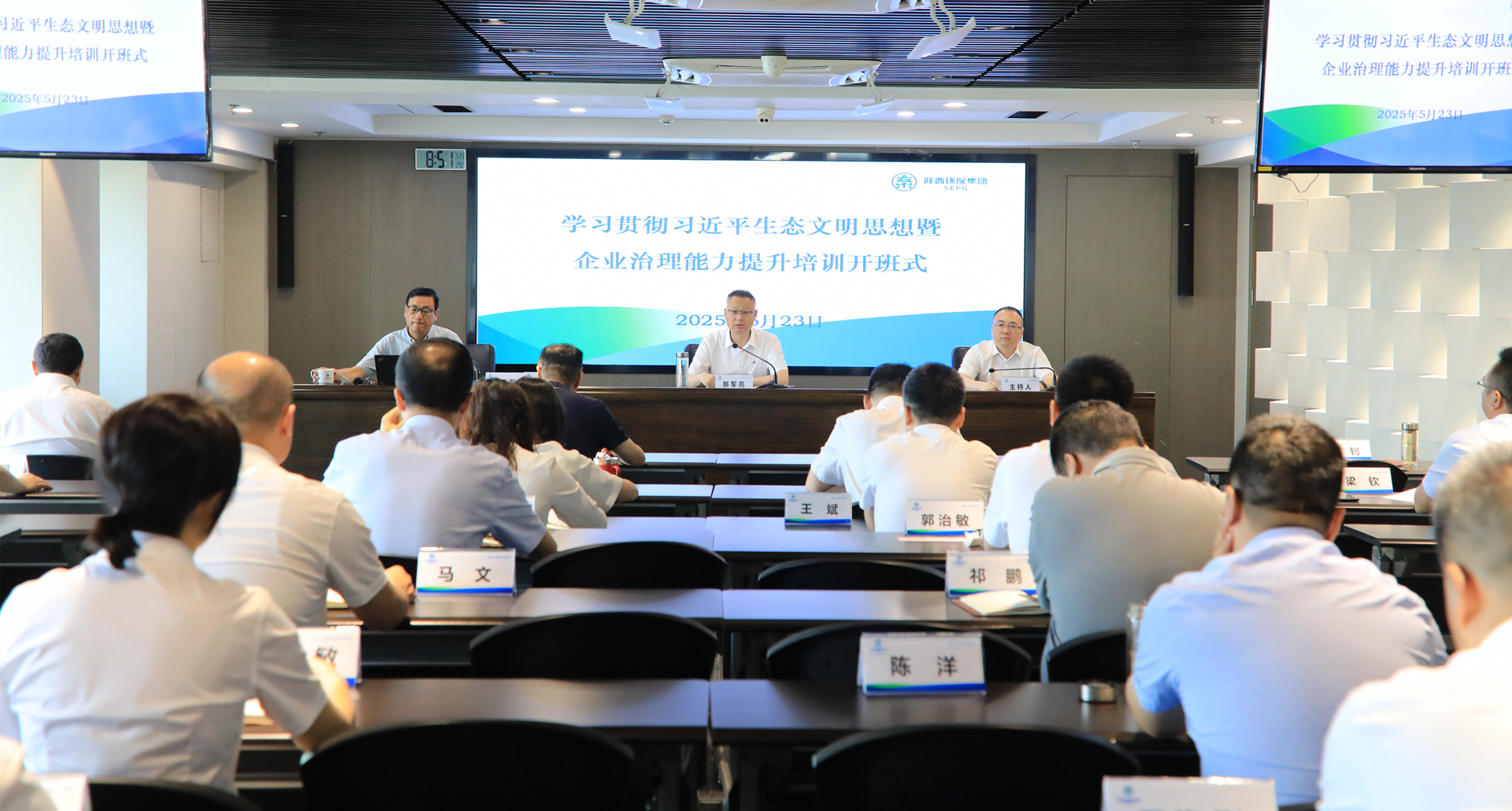 K8凯发集团进前进建贯彻习近生平态文化思想暨企业治理能力提升培训班