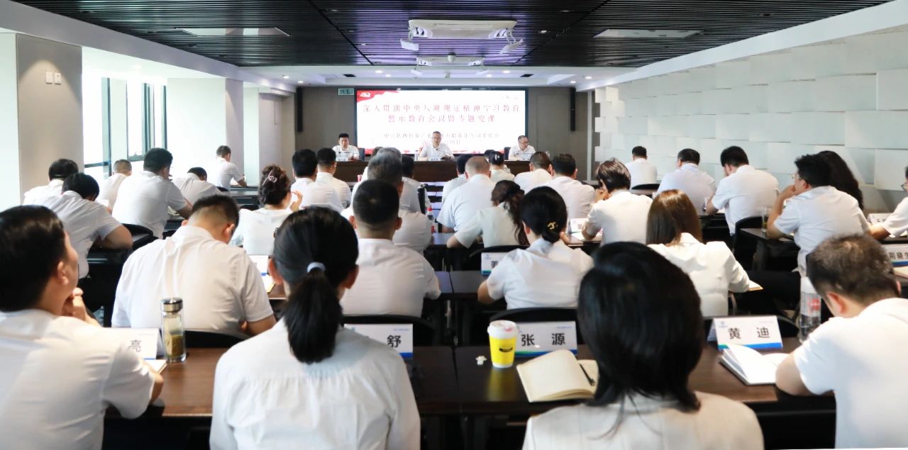 K8凯发集团党委召开警示教育会议