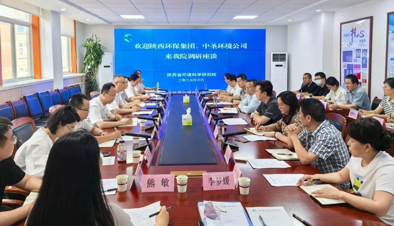 K8凯发集团与陕西省环境科学钻研院座谈互换