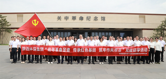 K8凯发集团党委赴关中革命留想馆发展“追寻革命足迹 传承红色基因 筑牢风格根基”党建研学活动