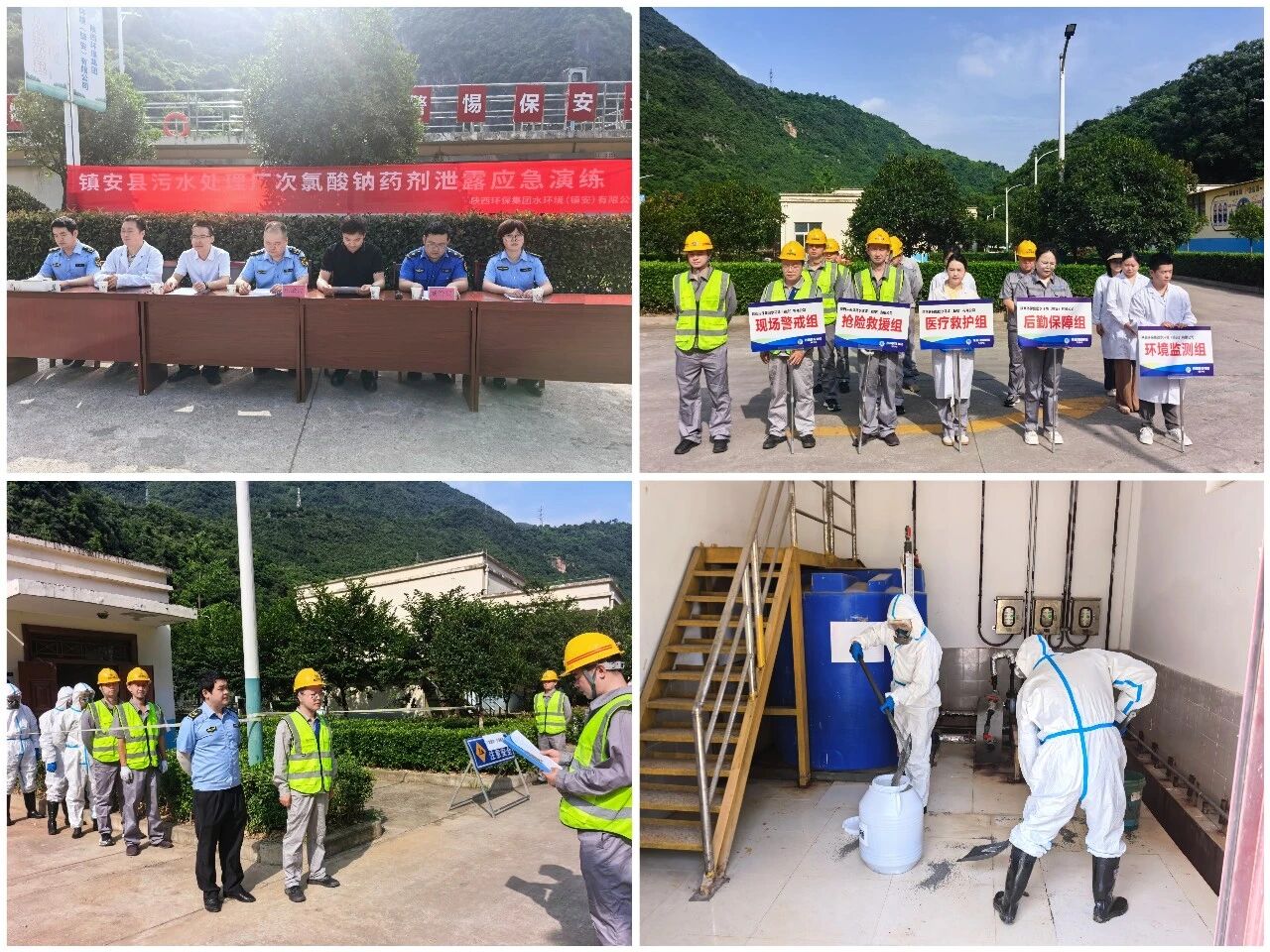 以练筑防 以演备战｜水环境公司镇安污水处置厂发展突发环境事务应急演练